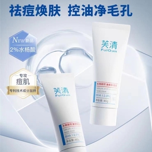 芙清面膜官方正品补水敏感肌适用的秋冬水杨酸面膜涂抹式焕肤面膜
