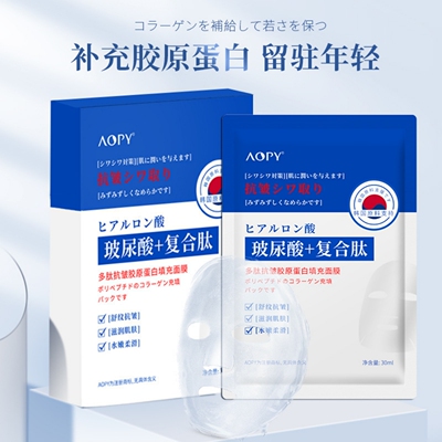 AOPY多肽抗皱胶原蛋白填充面膜