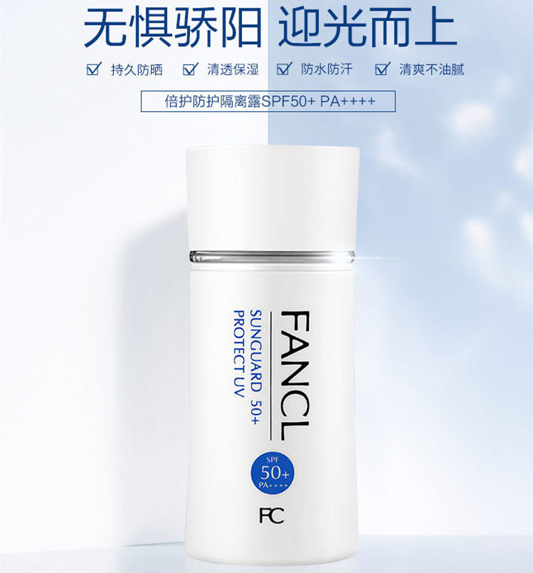 fancl防晒霜防紫外线隔离