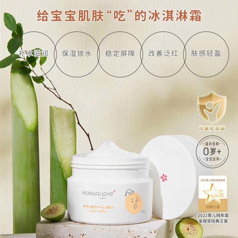 kokorolove初葆儿童润肤乳霜
