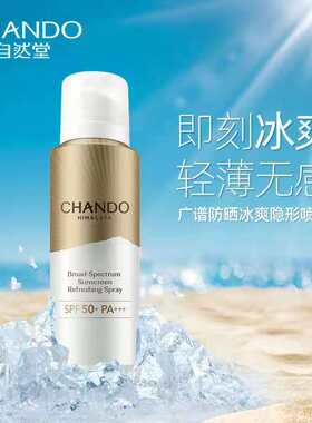 自然堂广谱防晒冰爽隐形喷雾