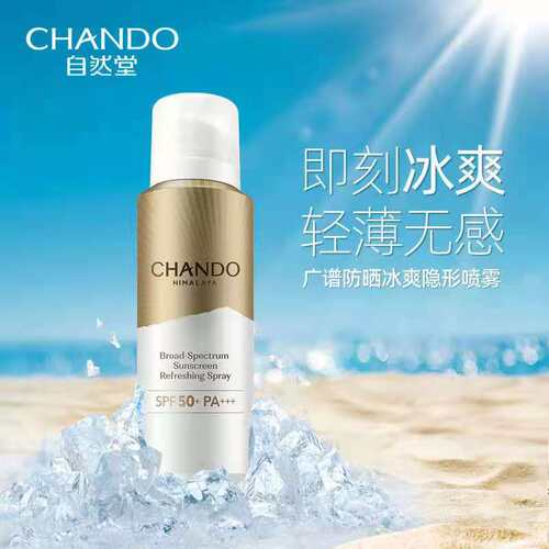 自然堂广谱防晒冰爽隐形喷雾