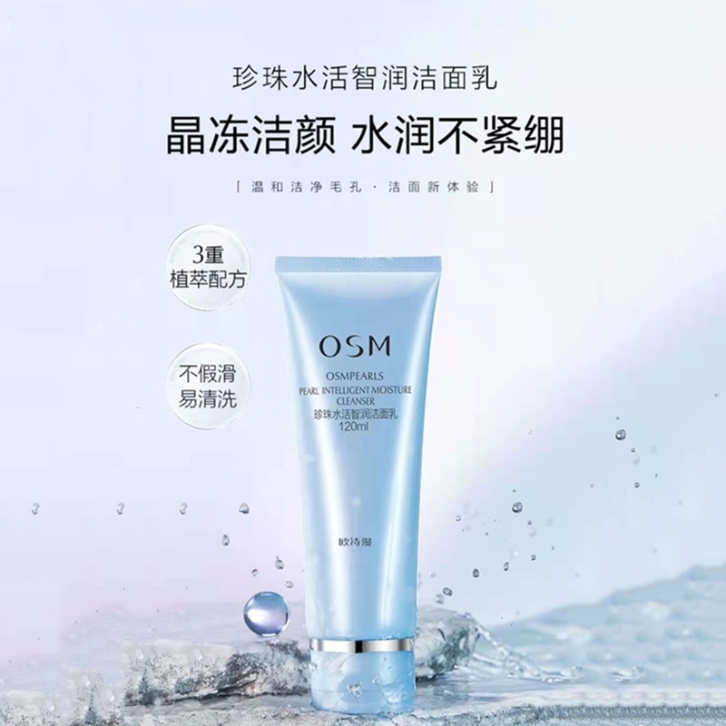 欧诗漫洗面奶正品官方女男生积雪草氨基酸温和去黑头补水屈臣氏