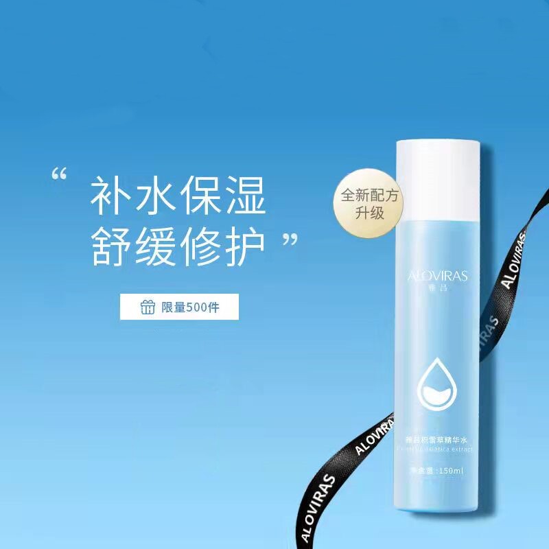 雅吕爽肤水官方正品男女积雪草补水保湿舒缓修护抗痘化妆水控油
