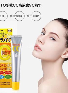乐敦cc美白精华官网正品VC美白淡化痘印祛斑去黑色素美容液乐郭