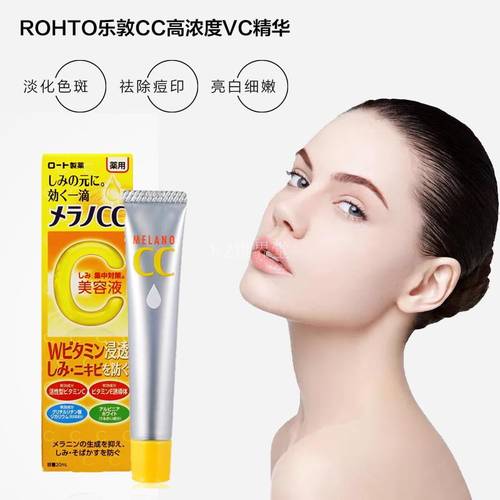 乐敦cc美白精华官网正品VC美白淡化痘印祛斑去黑色素美容液乐郭