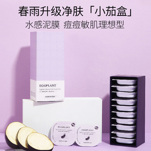春雨茄子清洁面膜李佳琦清洁毛孔去黑头女神男士面膜控油补水增白