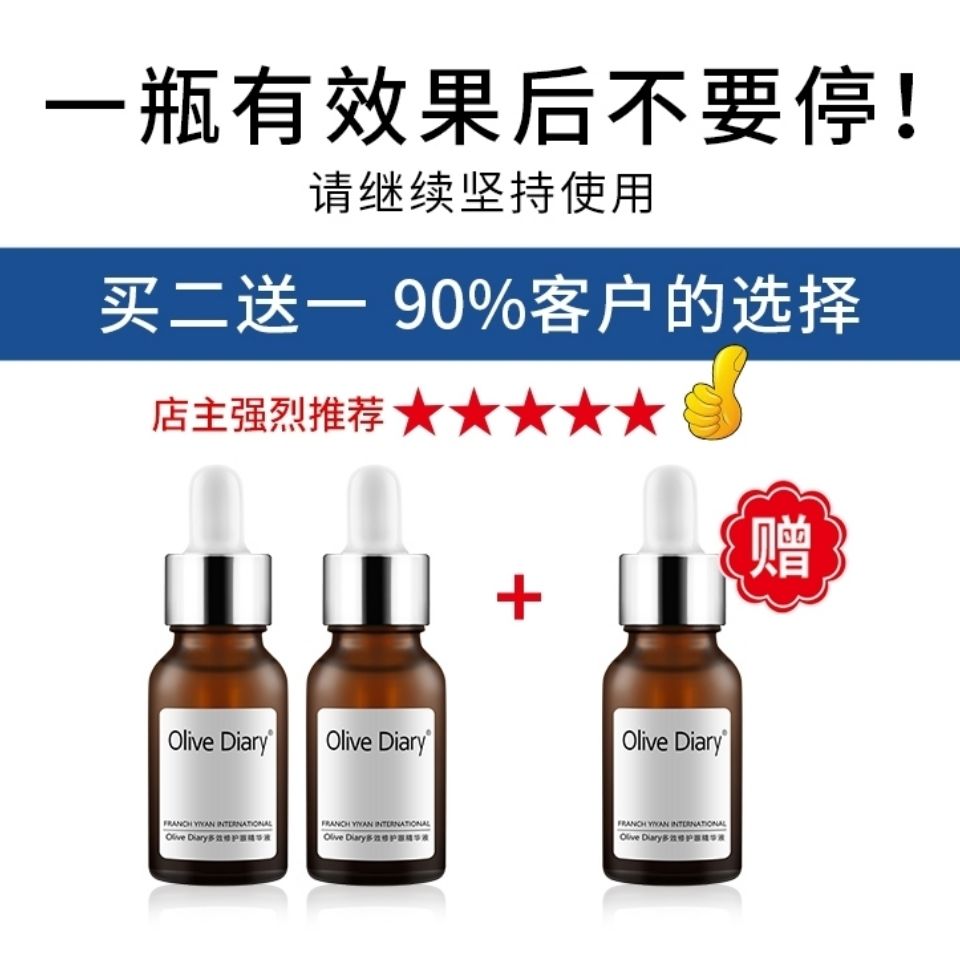 橄榄日记去黑眼圈眼霜去细纹紧致抗皱去眼袋熬夜学生修复精华液