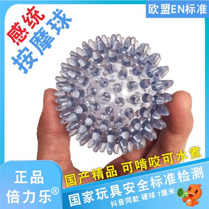 倍力乐水晶按摩球宝宝感统训练器材婴幼儿触觉球儿童早教抚触球