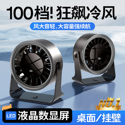 USB数显100档大风桌面循环扇