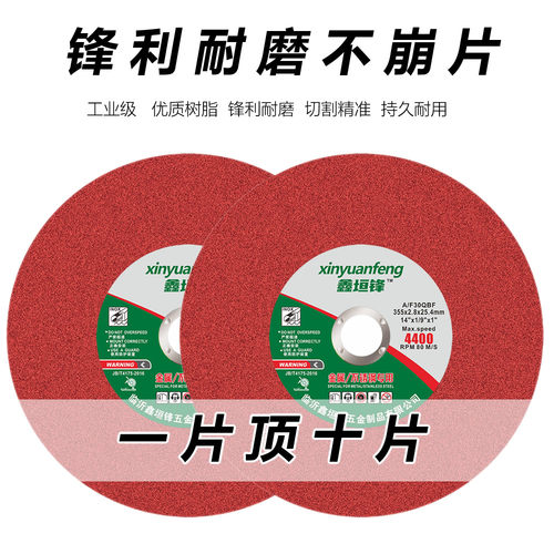 鑫垣锋355型不锈钢专用切割片