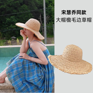 宋慧乔同款大帽檐毛边拉菲草海边度假遮阳帽女夏季草帽防晒太阳帽