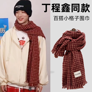 丁程鑫同款红色格子围巾女冬季韩版百搭仿羊绒加厚保暖高级感围脖