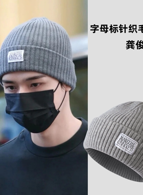 龚俊同款字母布标灰色针织帽女韩版简约纯色百搭男秋冬保暖毛线帽
