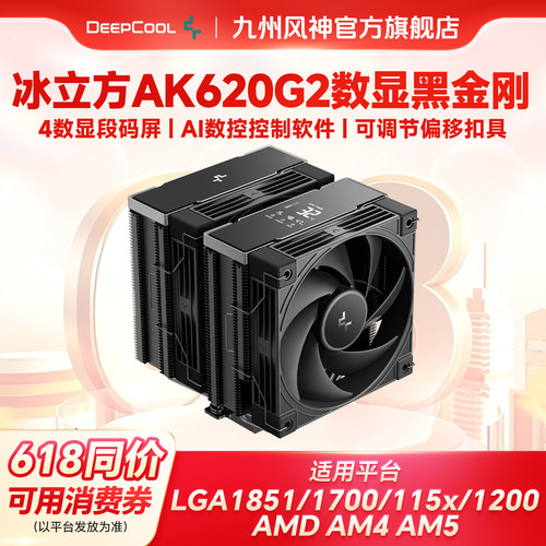 九州风神冰立方AK620数显黑金刚
