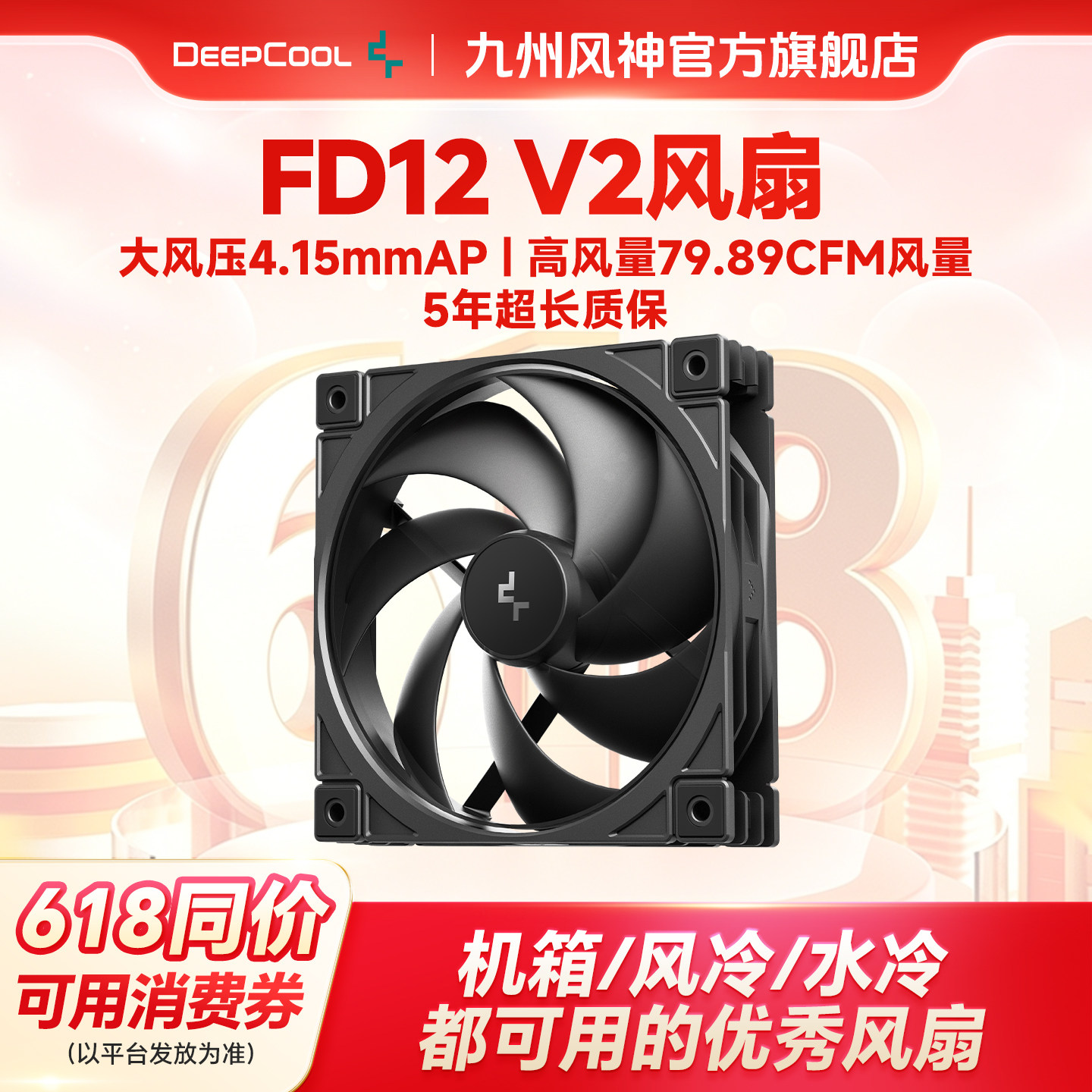 九州风神FD12V2机箱风扇静音温控散热风扇电脑水冷风冷专用风扇