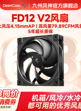九州风神FD12V2机箱风扇静音温控散热风扇电脑水冷风冷专用风扇