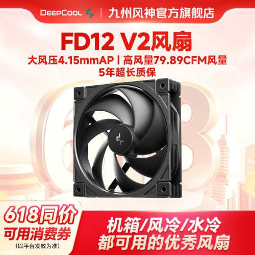 九州风神FD12V2机箱风扇散热风扇