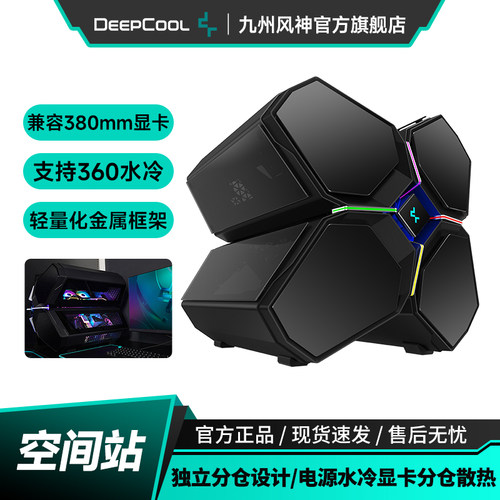 九州风神空间站ARGB机箱