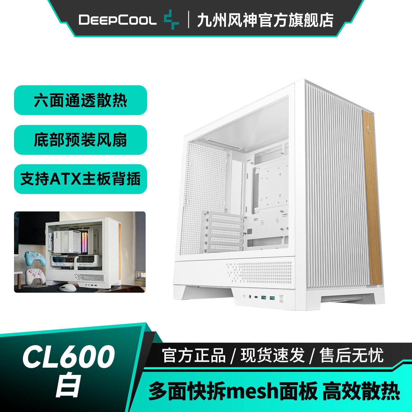 九州风神CL660机箱创新分仓散热