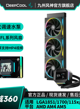 九州风神冰域LM360水冷2.4英寸数显液晶屏支持1851可调速水泵