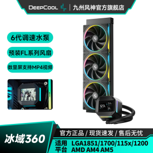 九州风神冰域LM360水冷2.4英寸数显液晶屏支持1851可调速水泵