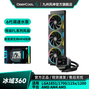九州风神冰域LM360水冷2.4英寸数显液晶屏支持1851可调速水泵