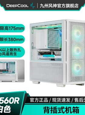 九州风神CH560R机箱支持背插E-ATX主板360水冷Type-C接口黑白色