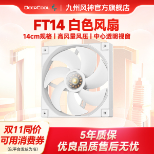 九州风神FT14机箱风扇散热pwm调速14cm安静低噪高风量风压性能扇