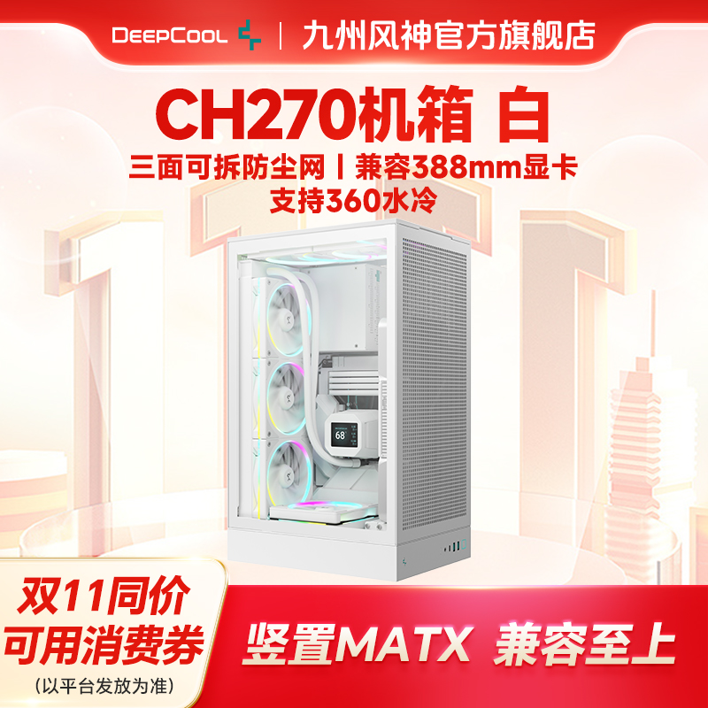 九州风神ch270立式机箱