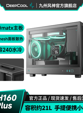 九州风神ch160plus机箱台式机手提便携式主机支持240水冷容积21L
