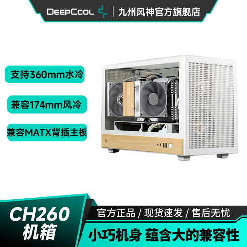 九州风神CH260CH260WOOD机箱