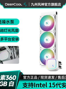 九州风神冰元素360 240水冷CPU散热器ARGB灯光同步风扇台式机散热