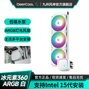 九州风神冰元素240/360水冷CPU散热器ARGB灯光同步风扇台式机散热