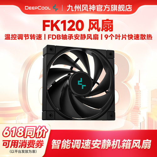 九州风神12cm机箱风扇低噪音运行