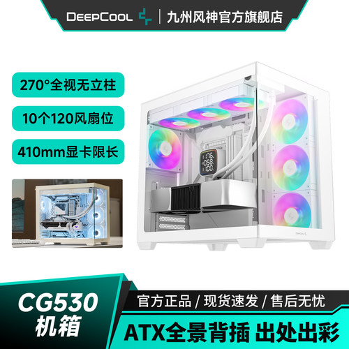 九州风神CG530CG580海景房机箱