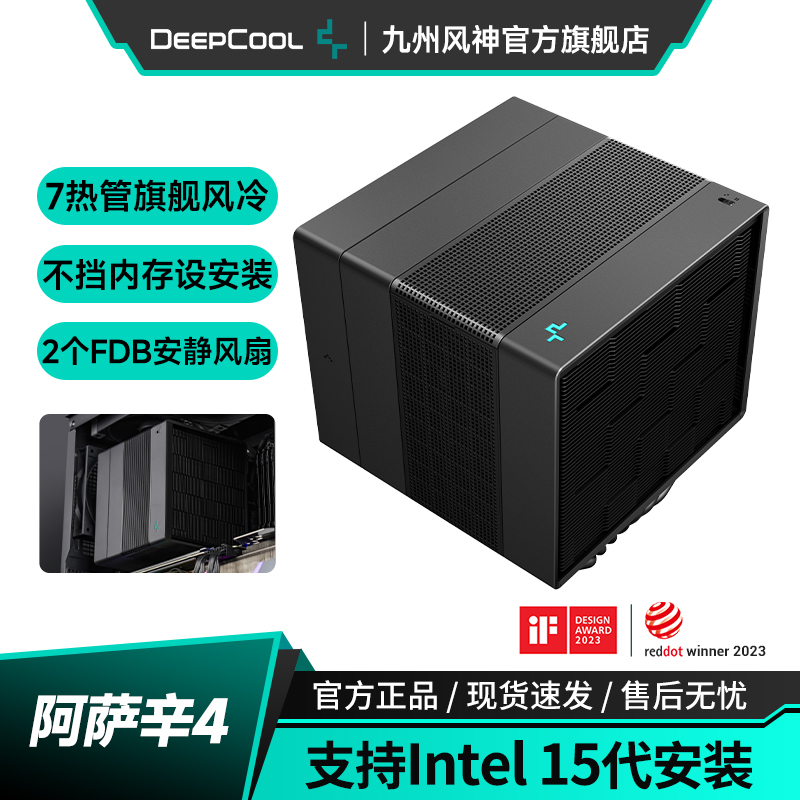 九州风神阿萨辛4风冷散热器7热管