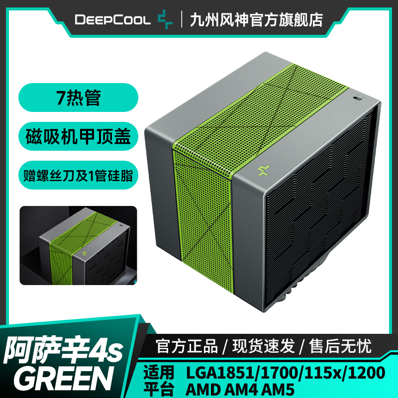 九州风神阿萨辛4s7风冷CPU散热器
