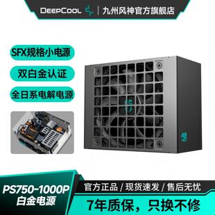 九州风神PS750P PS850P PS1000P白金电源台式电脑机箱SFX小电源