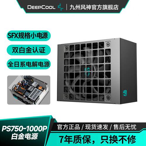 九州风神PS750P850P1000P电源