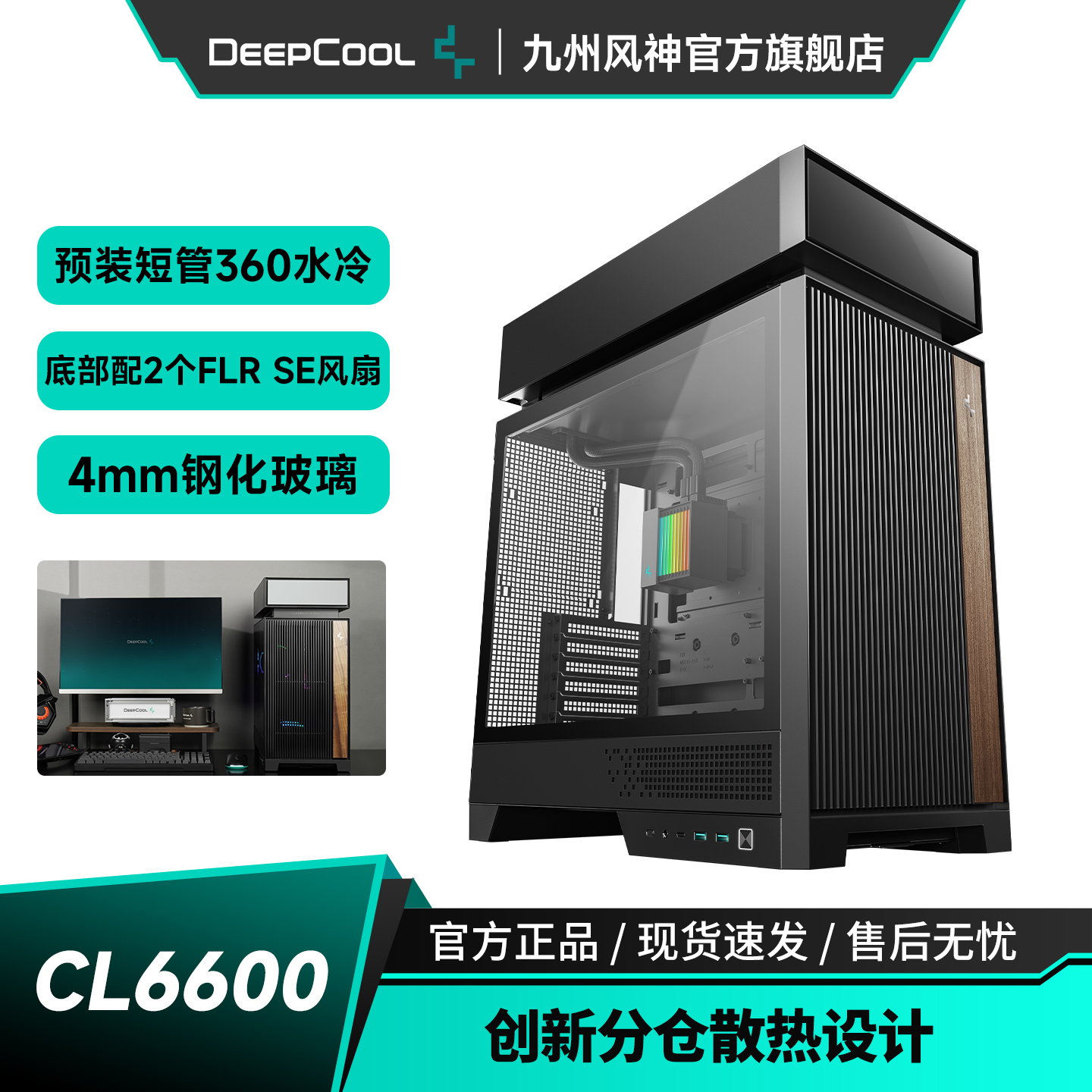 九州风神CL6600CL660机箱