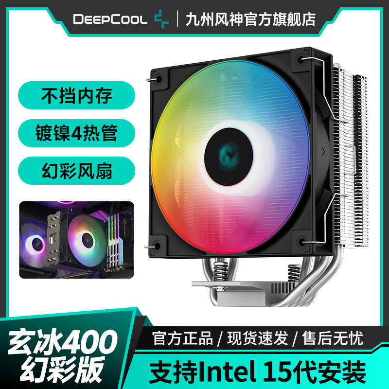 九州风神风冷散热器玄冰400v5