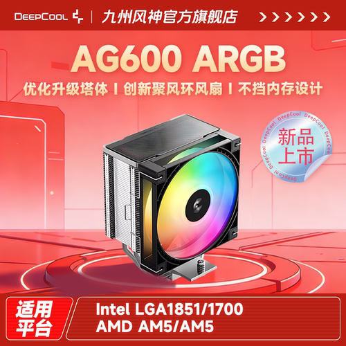 九州风神玄冰AG600G2散热器