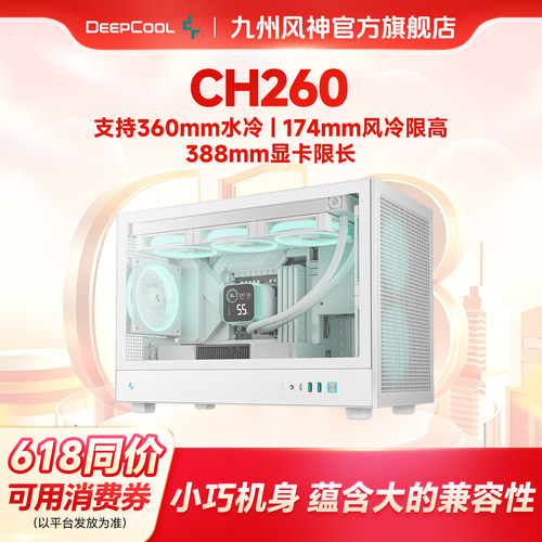 九州风神CH260白色机箱小巧机身