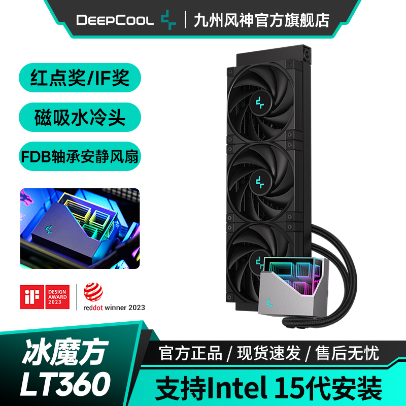 九州风神冰魔方360水冷磁吸冷头