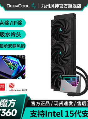 九州风神冰魔方360无限镜像ARGB冷头CPU水冷散热器支持AM5/1700
