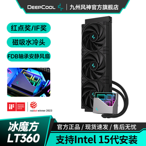 九州风神冰魔方360无限镜像ARGB冷头CPU水冷散热器支持AM5/1700