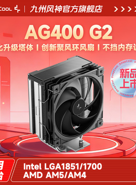 九州风神AG400G2玄冰400V5风冷CPU散热器12CM散热风扇附带硅脂