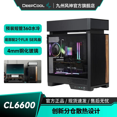 九州风神CL6600机箱预装360水冷
