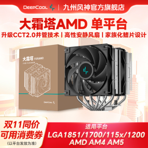 九州风神大霜塔AMD单平台台式主机散热风冷6热管双风扇附带硅脂